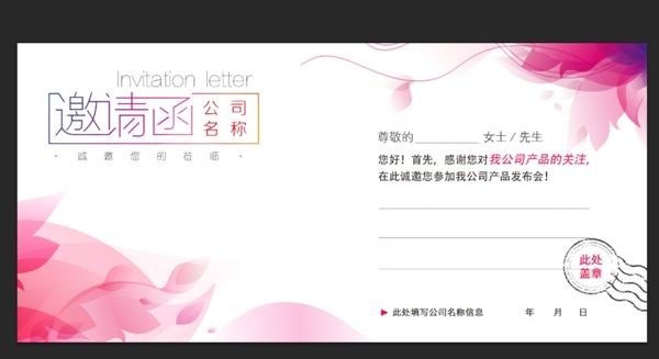 精致邀請(qǐng)函
