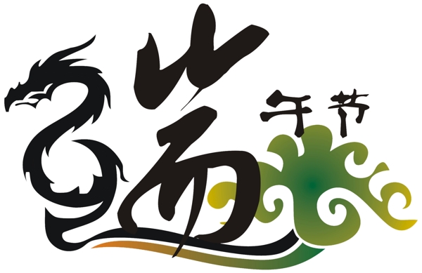 端午節(jié)logo圖片