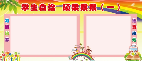 學(xué)校展板