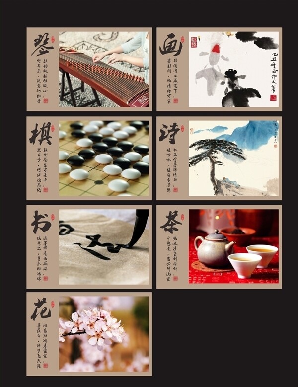 琴棋書畫詩花茶