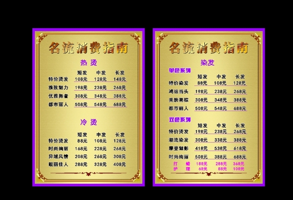 美發(fā)價目表圖片