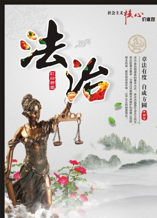 社會核心價值觀法治篇圖片