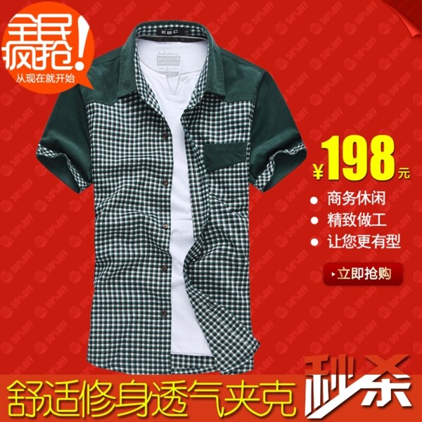 淘寶高清字體男士休閑裝促銷(xiāo)主圖psd下載
