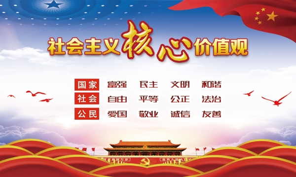 核心價(jià)值觀
