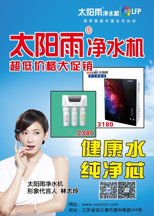 太陽雨凈水機(jī)傳單