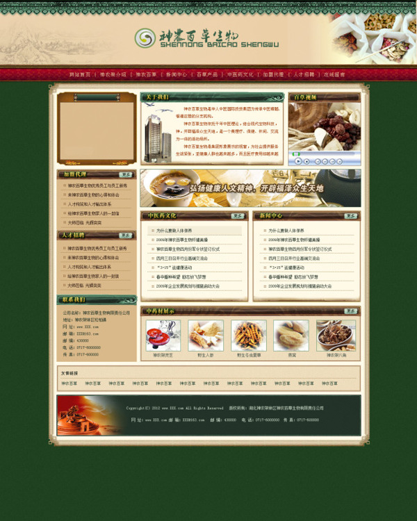 草藥網(wǎng)站PSD模版