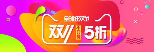 漸變彩色淘寶天貓雙十一電商促銷活動(dòng)海報(bào)banner雙11