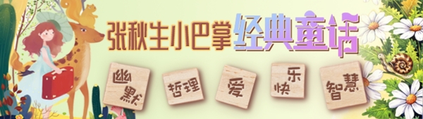 卡通小清新bannerpsd分層源文件