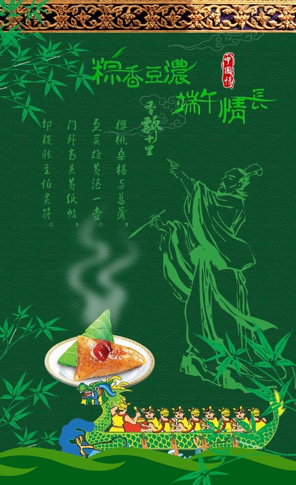 端午節(jié)海報圖片