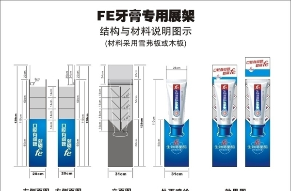 FE牙膏创意展示货架结构图图片