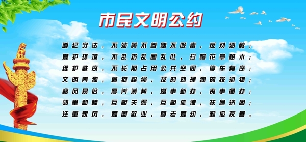 文明公約