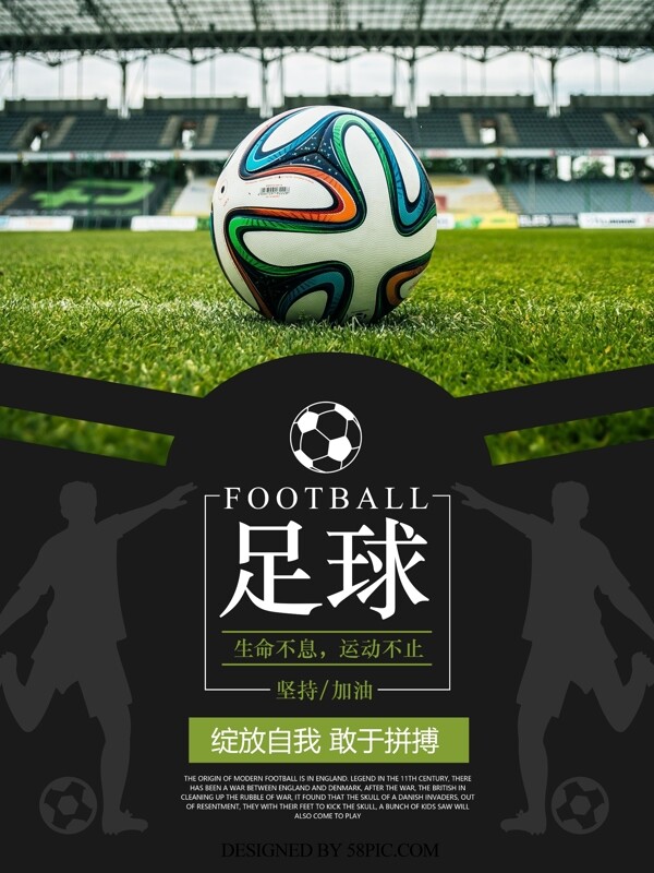 創(chuàng)意簡約足球運動體育海報