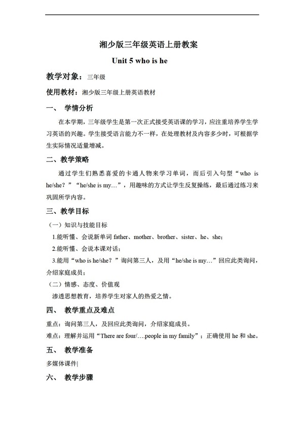 三年級(jí)上英語上冊(cè)教案unit5