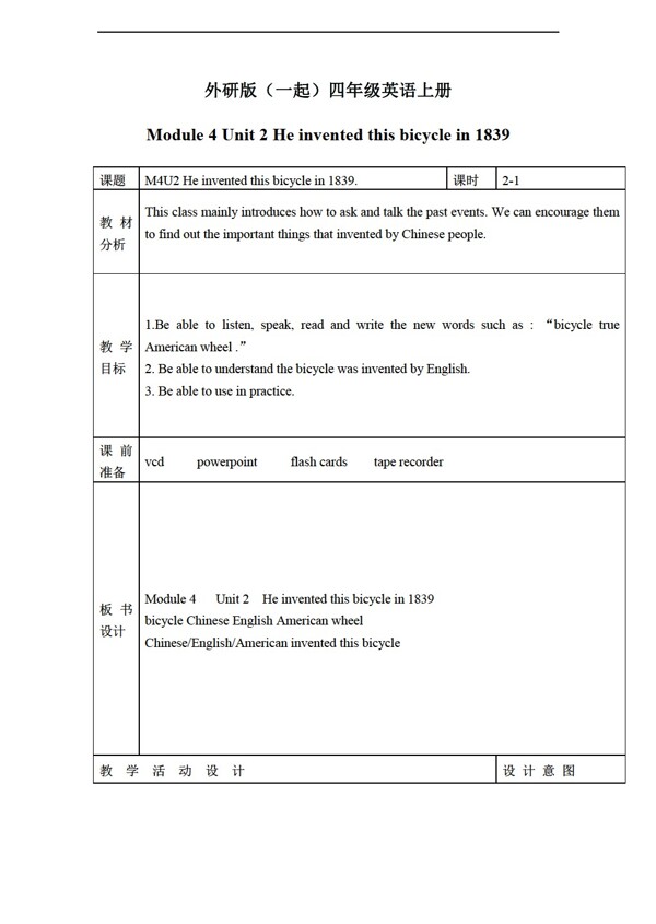 四年級(jí)上英語(yǔ)上冊(cè)教案module4unit2