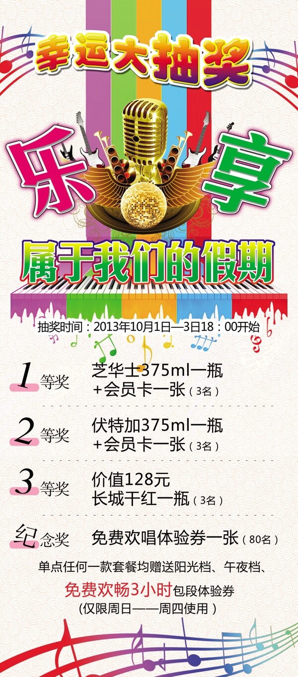 抽獎海報