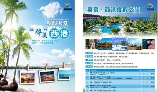 吳哥旅游宣傳單