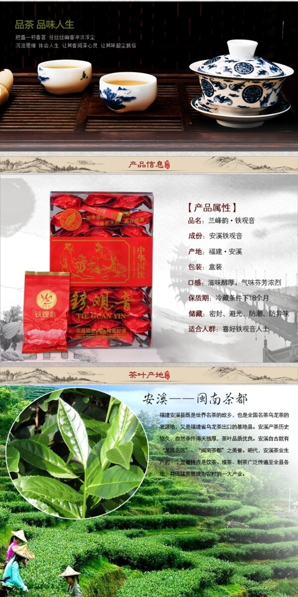 淘寶茶葉詳情頁模板