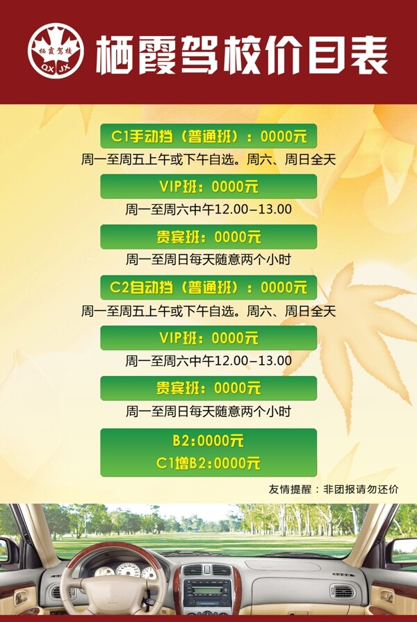 駕校價(jià)目表圖片