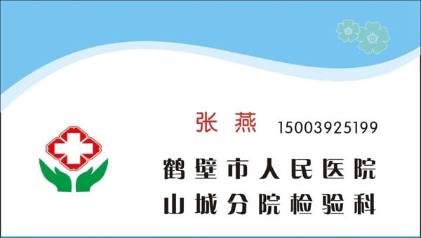 醫(yī)院名片圖片