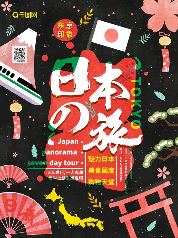 原創(chuàng)插畫日本文化旅游宣傳海報