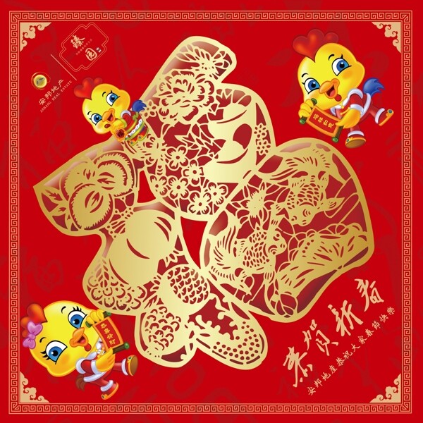 新年福字設計
