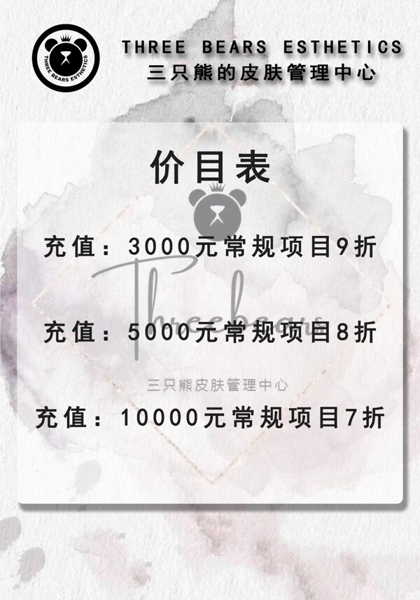 價(jià)目表