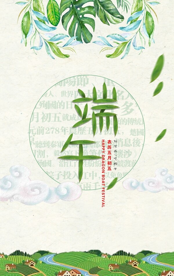 端午節(jié)海報