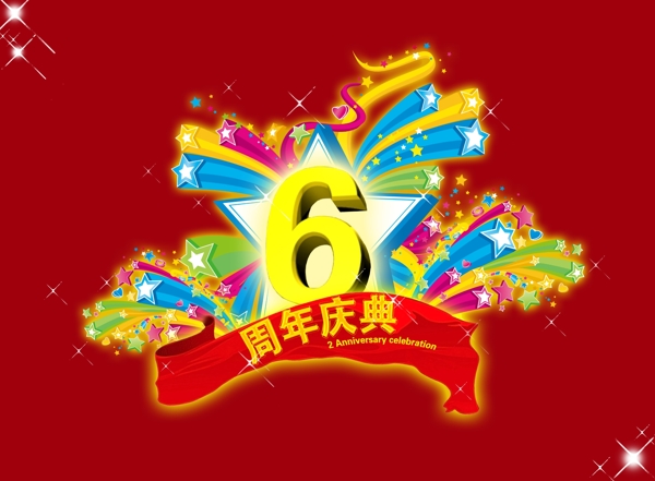 6周年慶