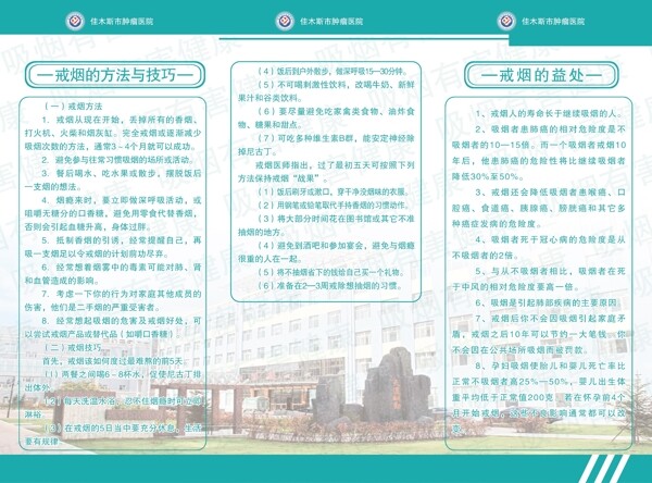 戒煙手冊