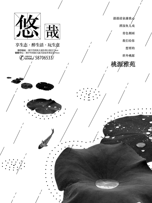 简约装饰风格创意房地产海报