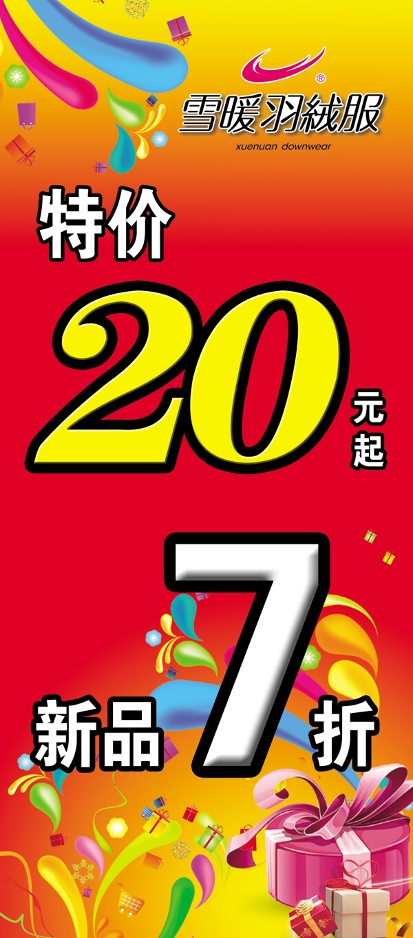 羽絨服喜慶促銷海報圖片