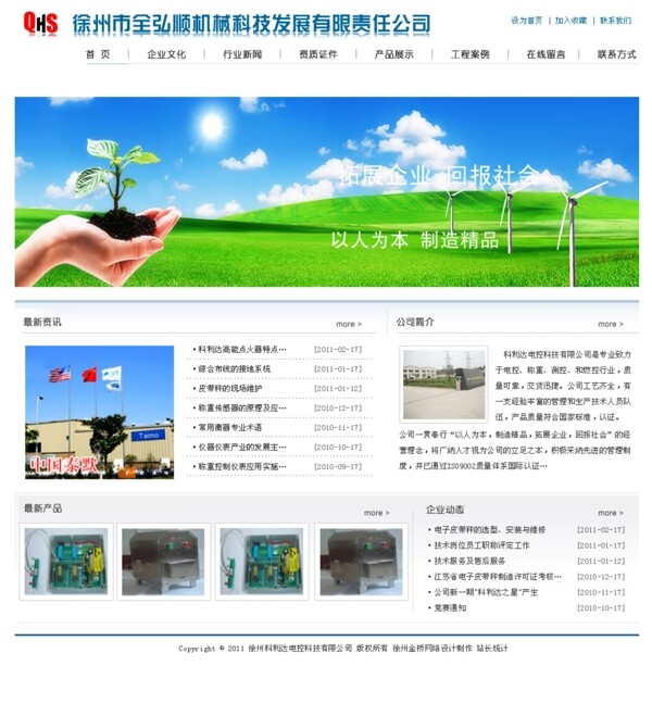 公司首頁(yè)網(wǎng)頁(yè)設(shè)計(jì)圖片