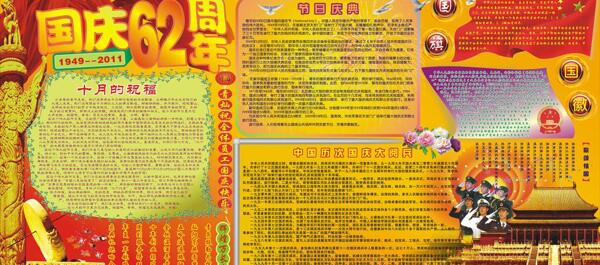 宣傳欄國(guó)慶圖片