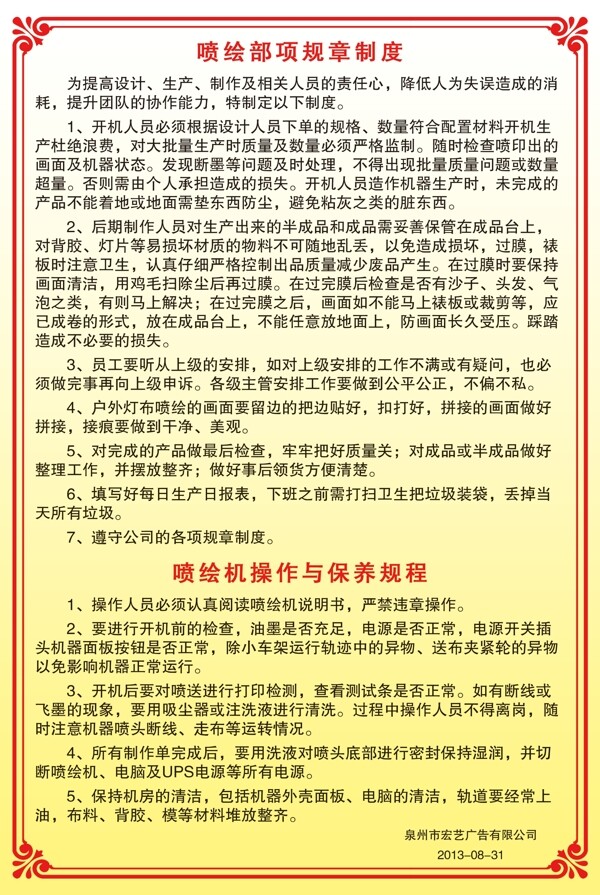 制度展板圖片