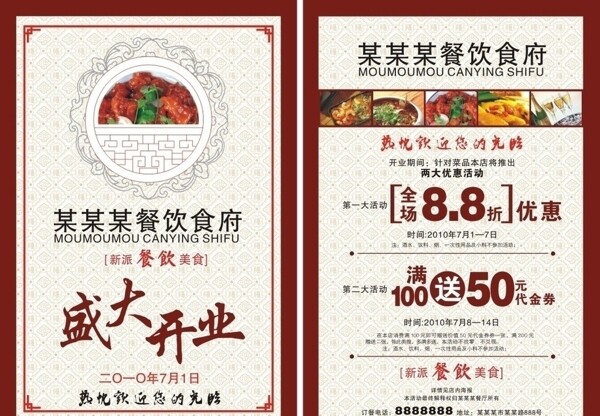 餐廳宣傳單圖片