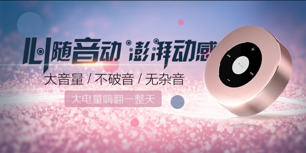音響電商海報banner