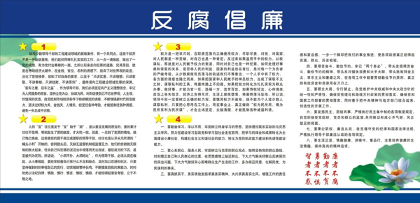 腐反敗展板圖片