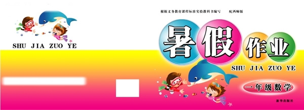 暑假作業(yè)封面02圖片