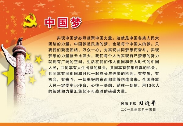 中國(guó)夢(mèng)圖片