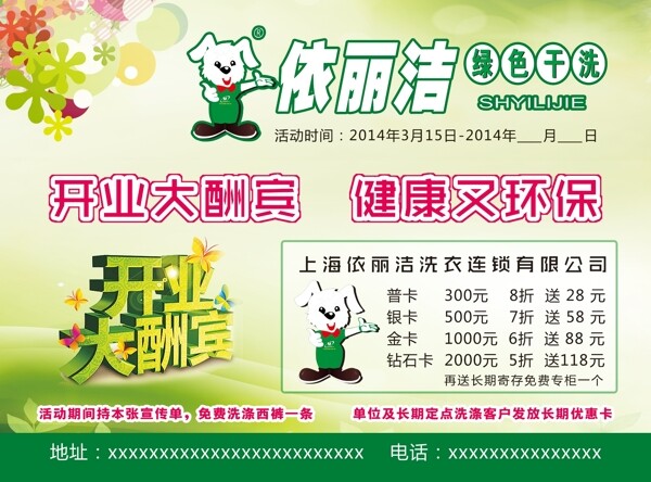 依麗潔