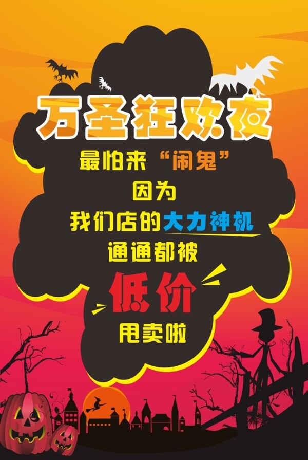 萬圣節(jié)海報