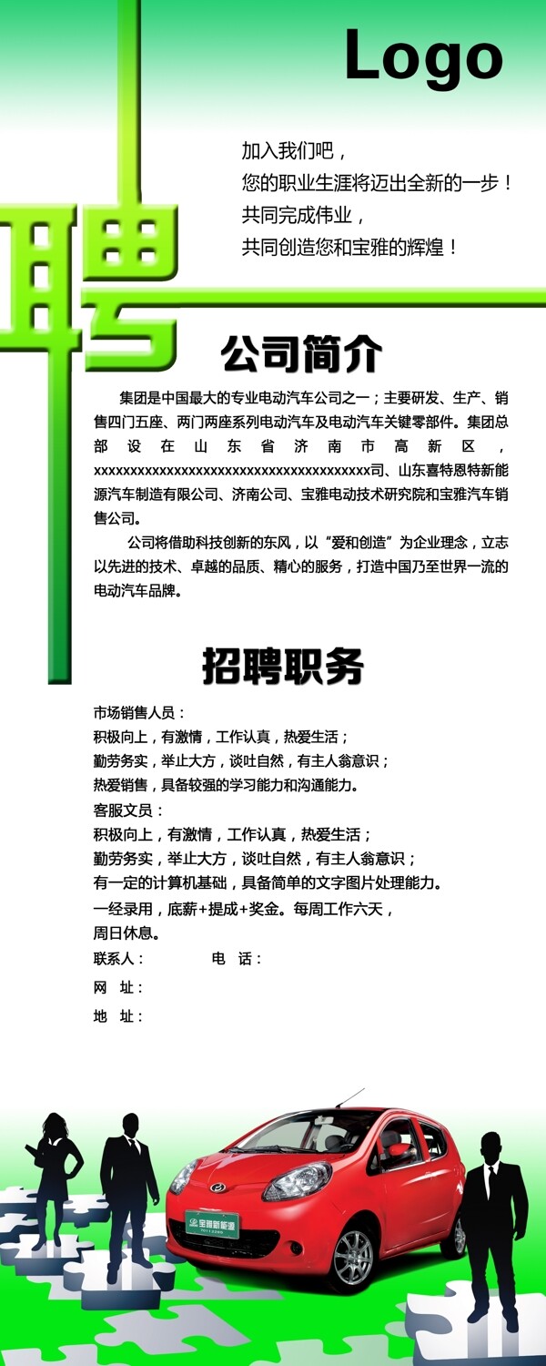 招聘易拉寶展架