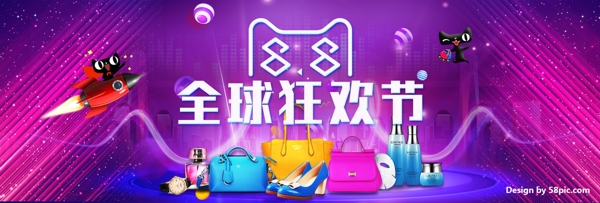 电商淘宝天猫88全球狂欢节大促海报
