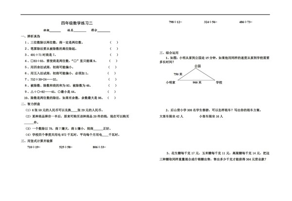 數(shù)學四年級上第一單元練習二測評試卷無答案