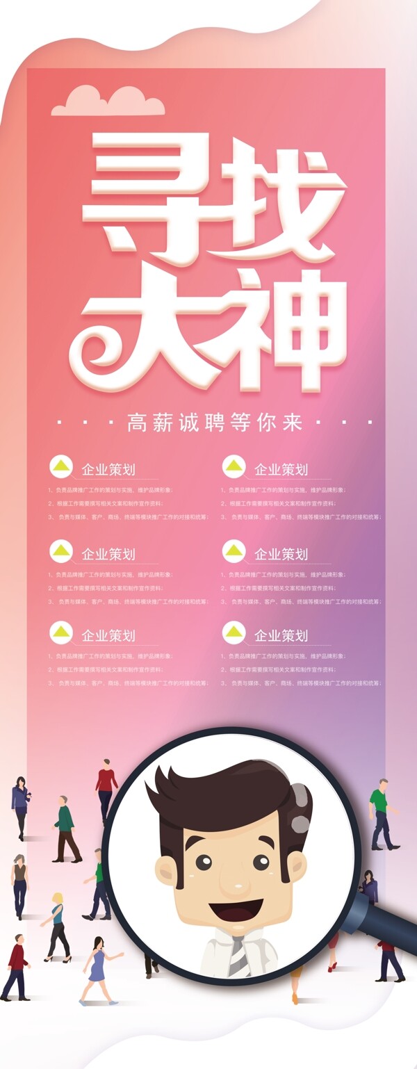 時(shí)尚小清新招聘展架