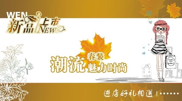 新品上市圖片