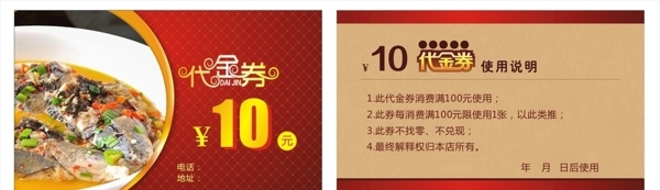 代金券