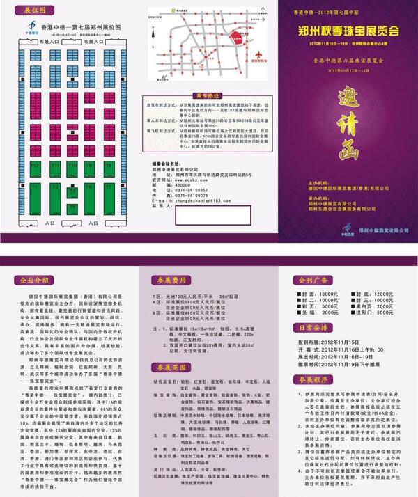 珠寶邀請函圖片