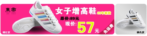 東帝增高鞋圖片