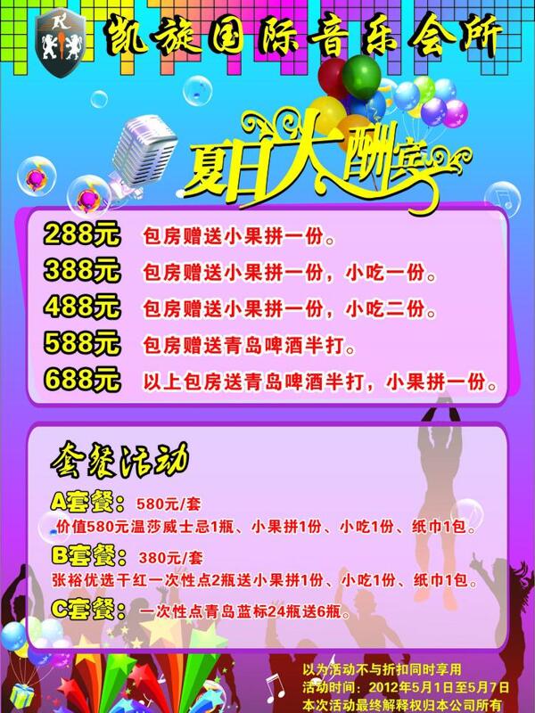 ktv夏日大酬賓圖片
